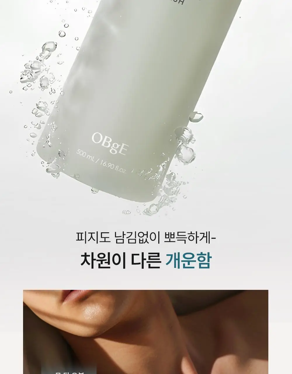 [대용량/1등 맨즈 바디워시] 오브제 맥스 올인원 워시 500ml 상세페이지 27